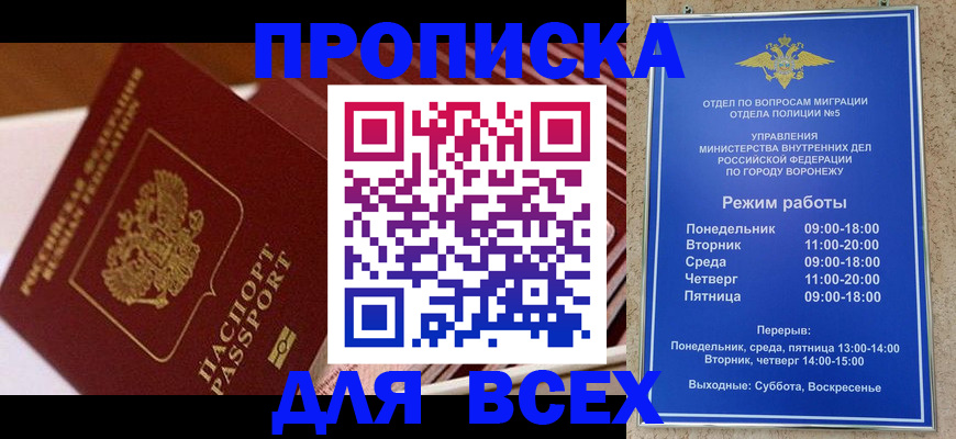 прописка ребенка в Магаданской области